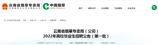 烟草证办理条件，烟草证怎么办理条件（云南省烟草系统招聘176人）