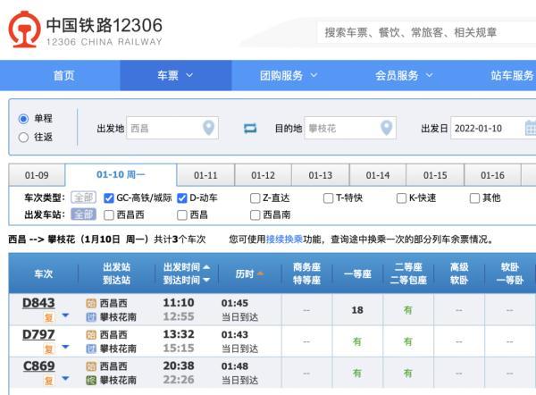 成都到西昌火車時刻表,成都到西昌火車時刻表查詢(明天涼山首開動車)