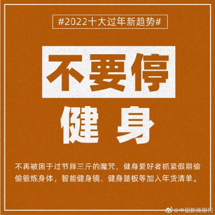 2022年虎年，虎年春节祝福（2022十大过年新趋势）