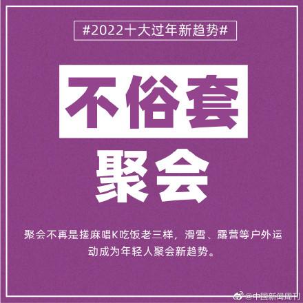 2022年虎年，虎年春节祝福（2022十大过年新趋势）