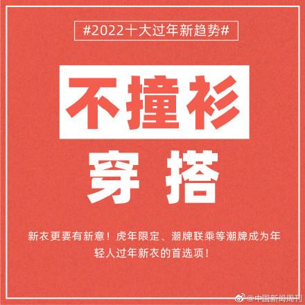 2022年虎年，虎年春节祝福（2022十大过年新趋势）