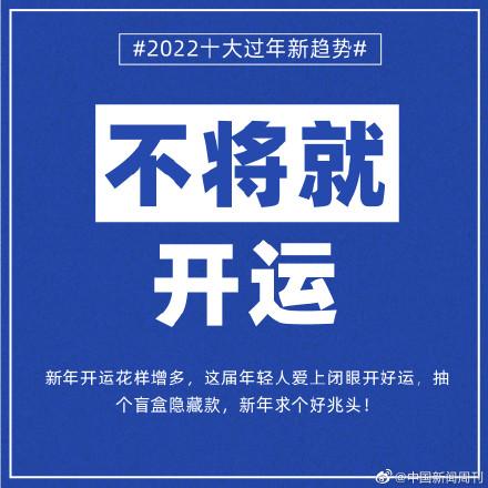 2022年虎年，虎年春节祝福（2022十大过年新趋势）