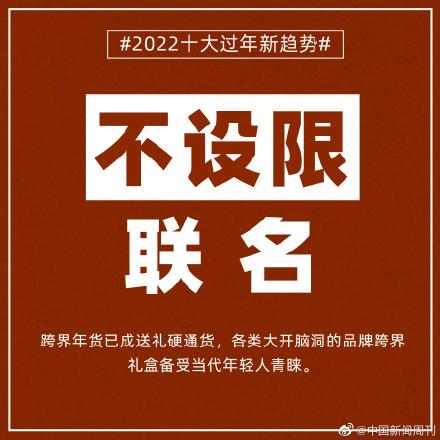 2022年虎年，虎年春节祝福（2022十大过年新趋势）