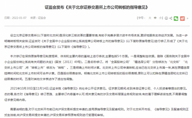 北京证券交易所是什么板块，北京证券交易所的作用是什么（北交所上市公司满一年可转创业板）