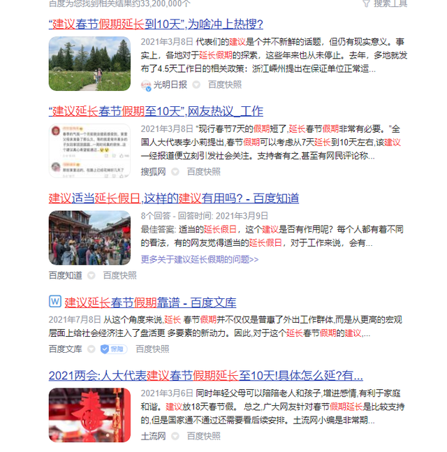 2021年春节放假安排什么时候出来 2021春节官方法定节假日休息几天，2021年春节放假安排什么时候出来（春节调休安排又上热搜）