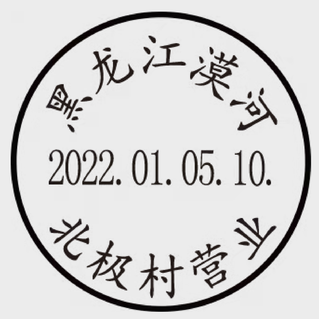 邮政挂号信查询，邮政挂号信查询单号（没想到，龙江邮局火了）