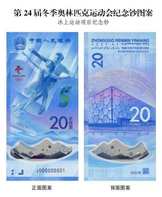 纪念币可以去银行换钱吗，奥运纪念币可以去银行换钱吗（高颜值的冬奥币、冬奥钞来啦）