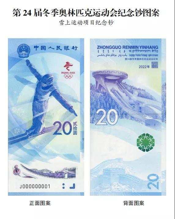 纪念币可以去银行换钱吗，奥运纪念币可以去银行换钱吗（高颜值的冬奥币、冬奥钞来啦）