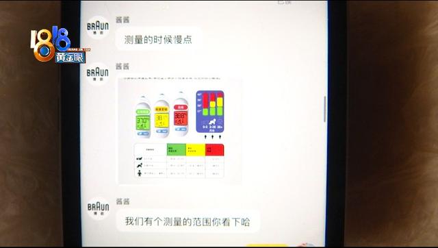 博朗耳温枪常见故障，博朗耳温枪常见故障图（客服拉黑买家和记者）