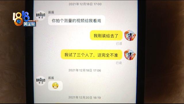 博朗耳温枪常见故障，博朗耳温枪常见故障图（客服拉黑买家和记者）