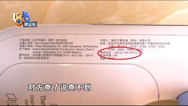 博朗耳温枪常见故障，博朗耳温枪常见故障图（客服拉黑买家和记者）