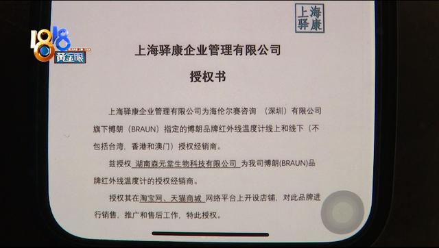 博朗耳温枪常见故障，博朗耳温枪常见故障图（客服拉黑买家和记者）