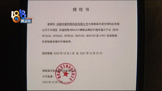 博朗耳温枪常见故障，博朗耳温枪常见故障图（客服拉黑买家和记者）