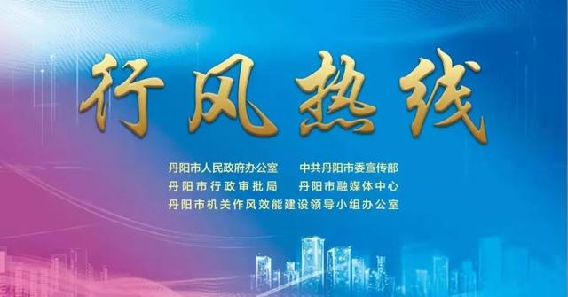 丹阳市卫生局，丹阳市卫生局长一览表（丹阳市卫生健康委员会将走进行风热线）