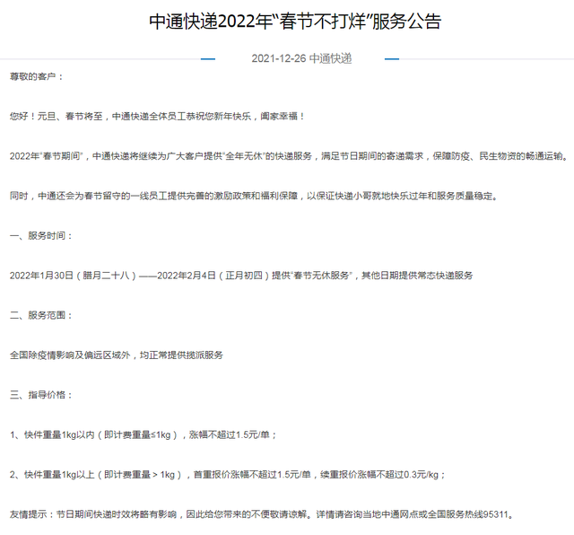 圆通客服电话24小时人工服务，圆通客服投诉电话24小时（多家快递公司都说“春节不打烊”）