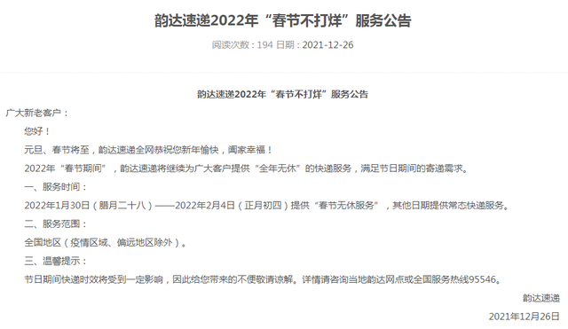 圆通客服电话24小时人工服务，圆通客服投诉电话24小时（多家快递公司都说“春节不打烊”）