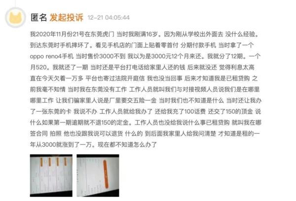 零首付分期手机平台，支付宝怎么零首付分期手机（租赁平台被指向未成年人放高利贷……）