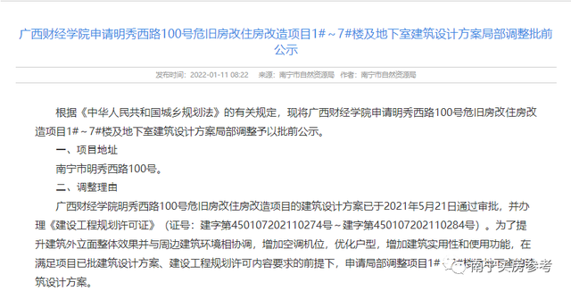 广西财经学院地址，广西财经学院地址明秀西路100号（广西财经学院危旧改局部调整公示）