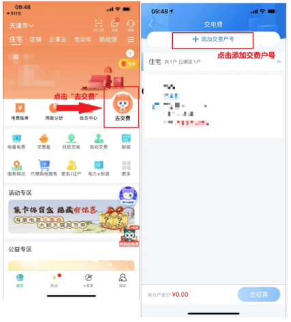 交电费怎么交，支付宝交电费怎么交（小编教您如何在家线上交电费）