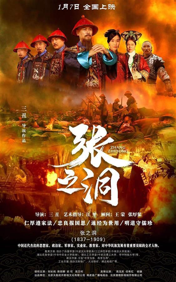 电影《张之洞》首映当日仅售出3张票，电影 张之洞（《张之洞》票房境遇惹人怜）