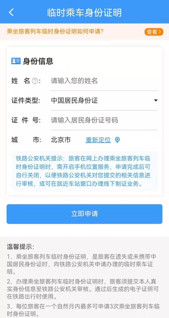 临时身份证什么样，临时身份证什么样子（电子临时乘车身份证明来了）