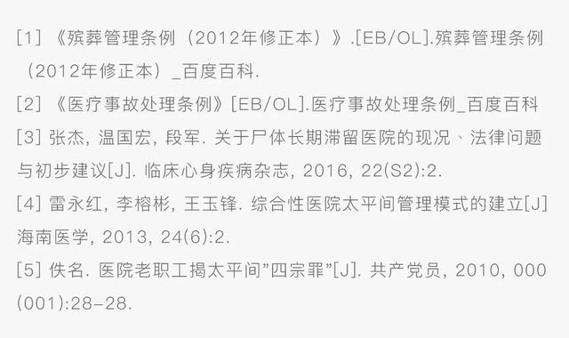 为什么叫太平间，停尸房为什么叫太平间（科普丨有哪些医院太平间的传说）