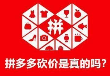 拼多多砍价(拼多多砍价购买)