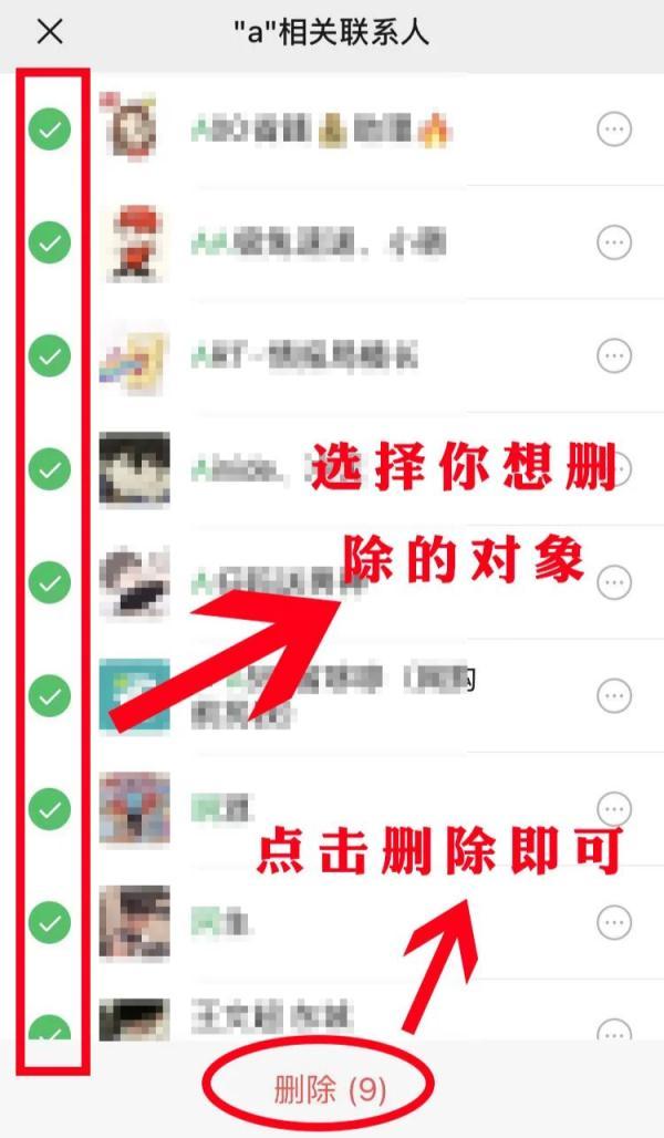 怎么批量删除通讯录联系人，怎么批量删除通讯录（这次可以批量删除好友）