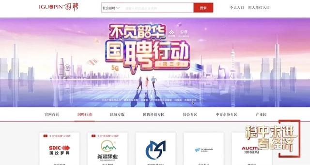 国聘行动招聘官网，国聘行动官网（256万个岗位来了）
