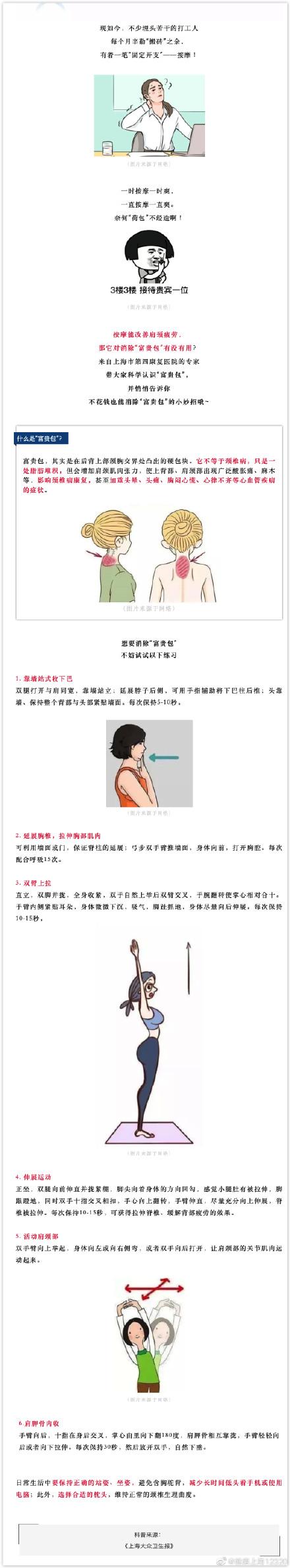 女人的富贵包怎么能消除掉，六个动作消除富贵包（6个小妙招消除“富贵包”）