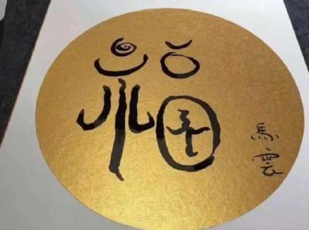 福字图片敬业福，2022可以扫出敬业福的福字图片大全（2022扫支付宝五福最新福字）