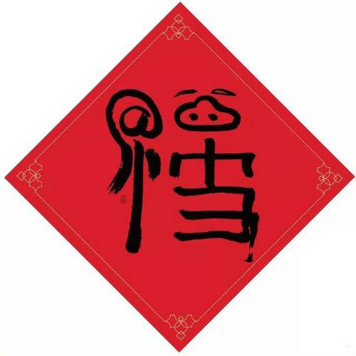 福字图片敬业福，2022可以扫出敬业福的福字图片大全（2022扫支付宝五福最新福字）