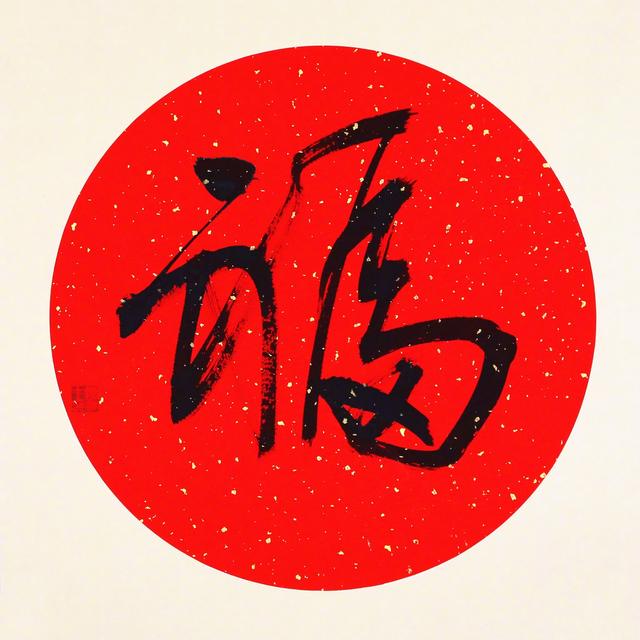 友善福怎么扫出来，友善福怎么扫出来2021（小调查：你集齐#五福#了没）