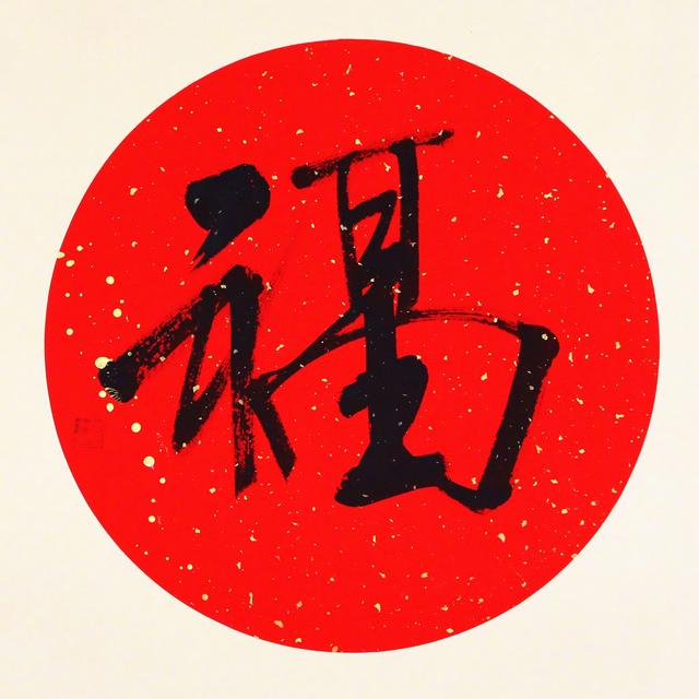 友善福怎么扫出来，友善福怎么扫出来2021（小调查：你集齐#五福#了没）