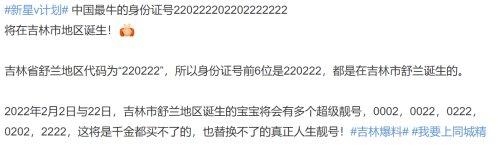 身份证开头前6个数字，数字身份证（最牛身份证号220222202202222222将在吉林舒兰产生）