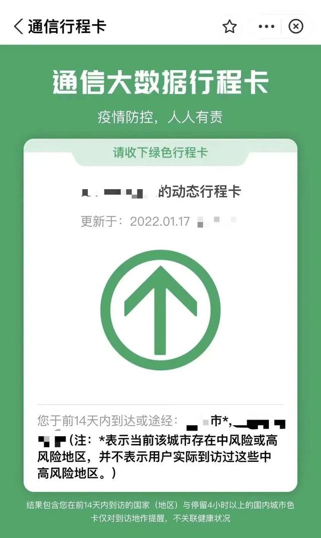 行程卡客服电话多少，行程码客服电话多少（行程卡带“*”了怎么办）