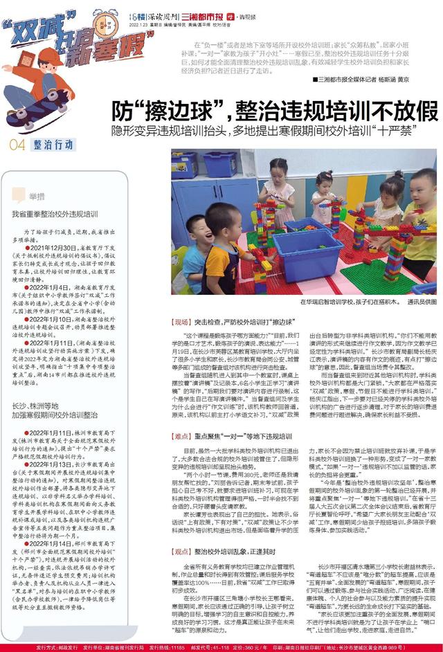 打擦边球是什么意思，请问什么叫打擦边球（整治行动丨防“擦边球”）