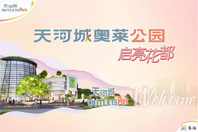 奥特莱斯线上商城，奥特莱斯有网上商城吗（开启广州北奥莱购物新体验）