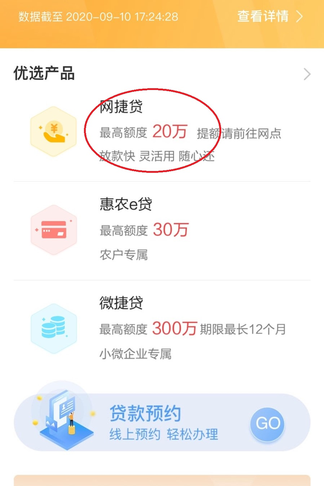 农行网捷贷10万一年利息多少（婺源农行个人网捷贷）