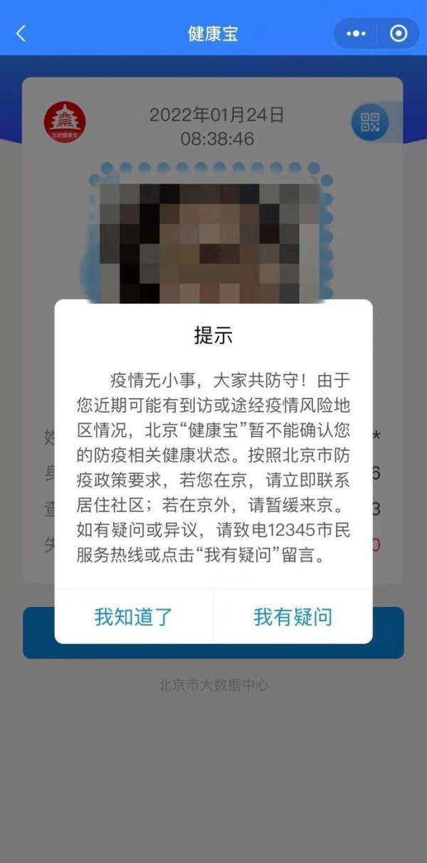 北京健康宝有弹窗谁有真正解决的办法，弹窗3怎么一天快速解除（北京部分市民收到健康宝“弹窗”）