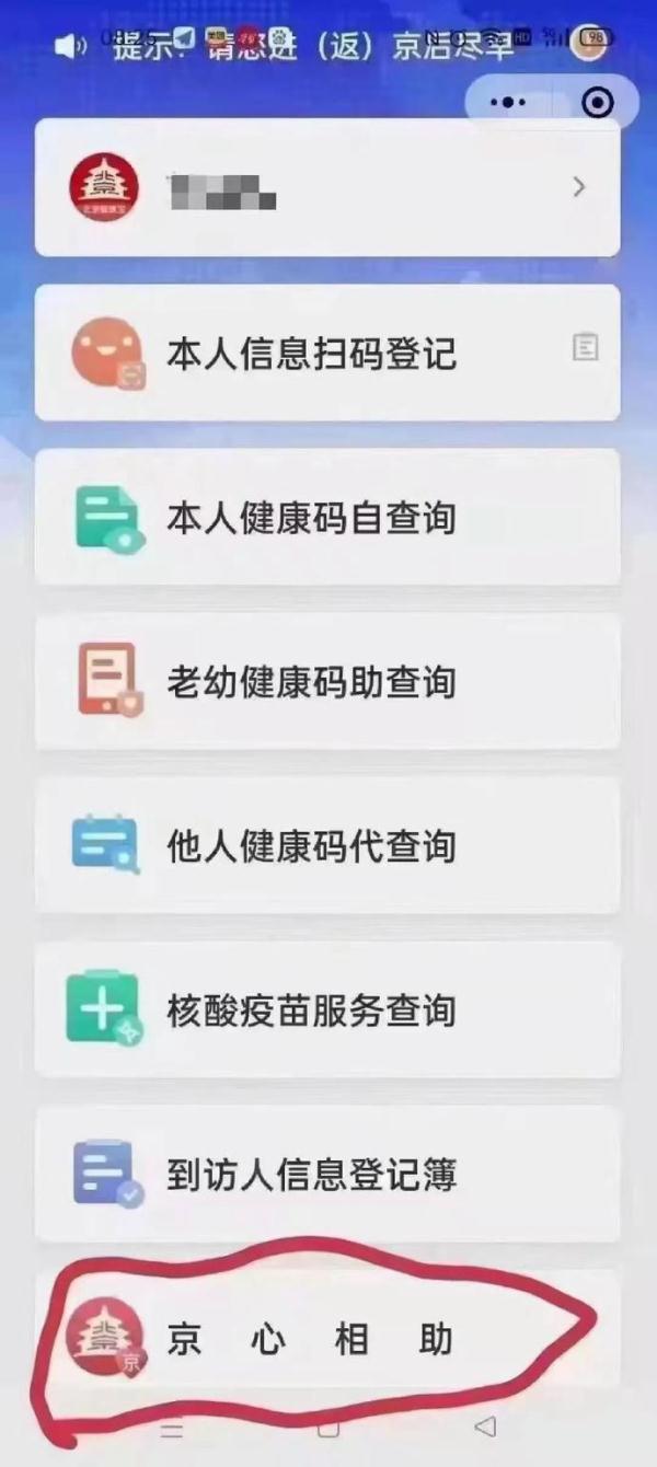 北京健康宝有弹窗谁有真正解决的办法，弹窗3怎么一天快速解除（北京部分市民收到健康宝“弹窗”）