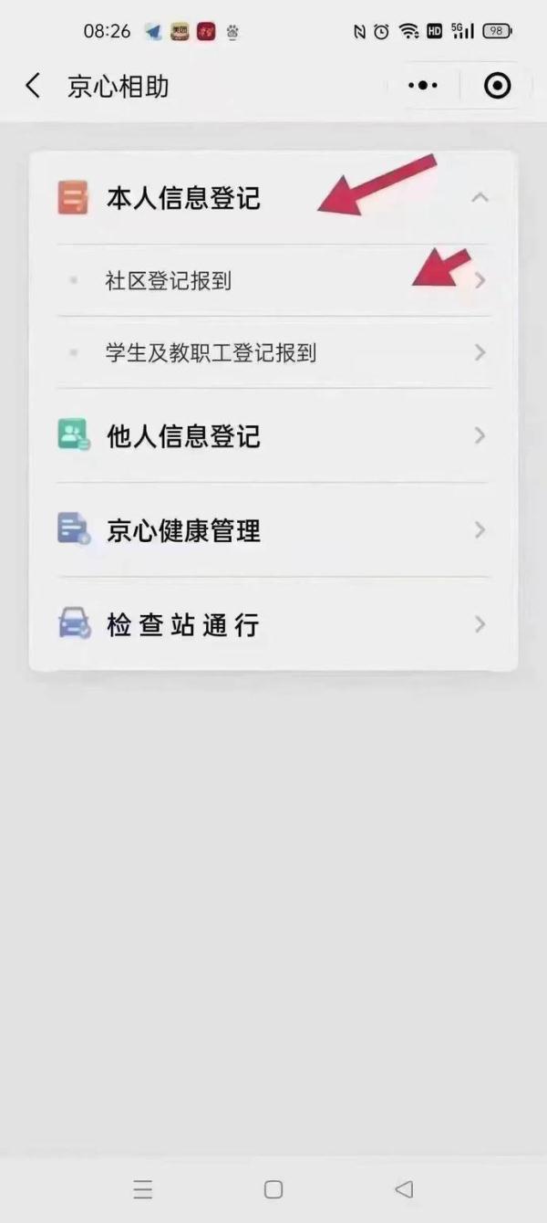 北京健康宝有弹窗谁有真正解决的办法，弹窗3怎么一天快速解除（北京部分市民收到健康宝“弹窗”）