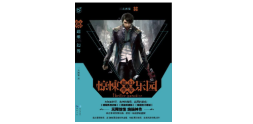 谁有无限恐怖作者的详细资料，无限恐怖的作者是谁（《开端》带火的“无限流”）