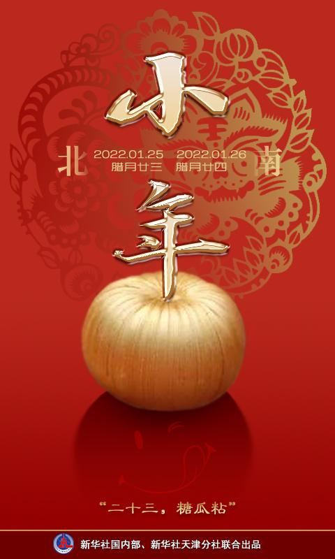 南方小年是哪一天，南方小年是哪一天2022（过小年竟然分南北，你知道吗）