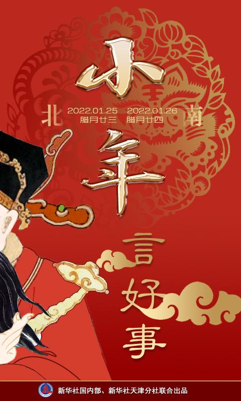 南方小年是哪一天，南方小年是哪一天2022（过小年竟然分南北，你知道吗）