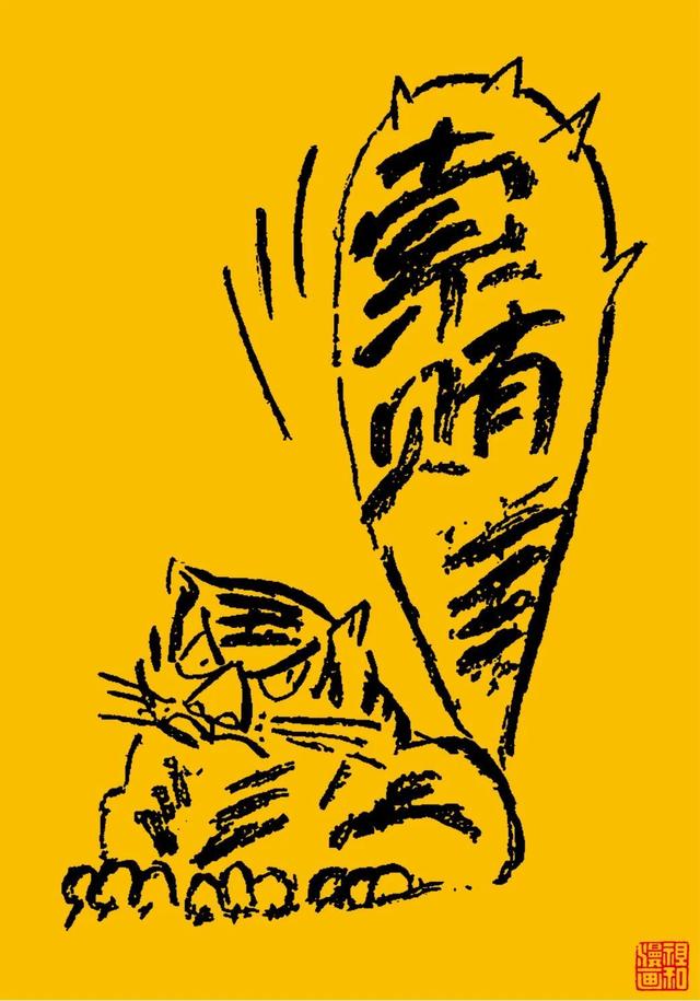 老虎怎么画帅气，老虎的简笔画怎么画（老虎的“虎”究竟有多少种画法）