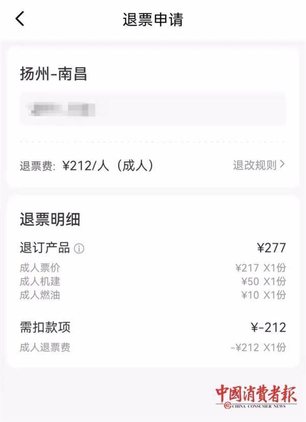 火车票退票要扣多少手续费，12306退票费全免（800元机票只退200多）