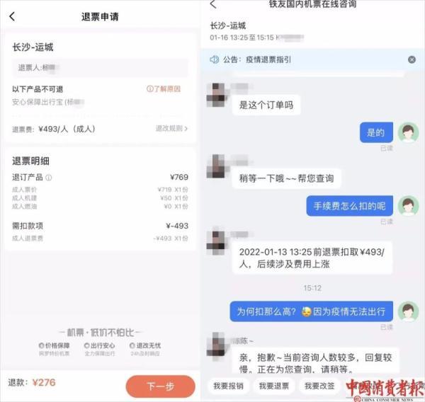 机票退票规则(机票退票超过三次不能退票吗)