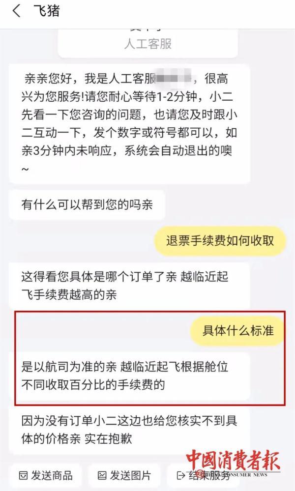 机票退票规则(机票退票超过三次不能退票吗)