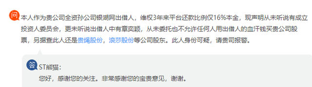 已爆雷的p2p名单，p2p爆雷平台名单（深挖狂买ST熊猫股票的爆雷P2P“维权负责人”）
